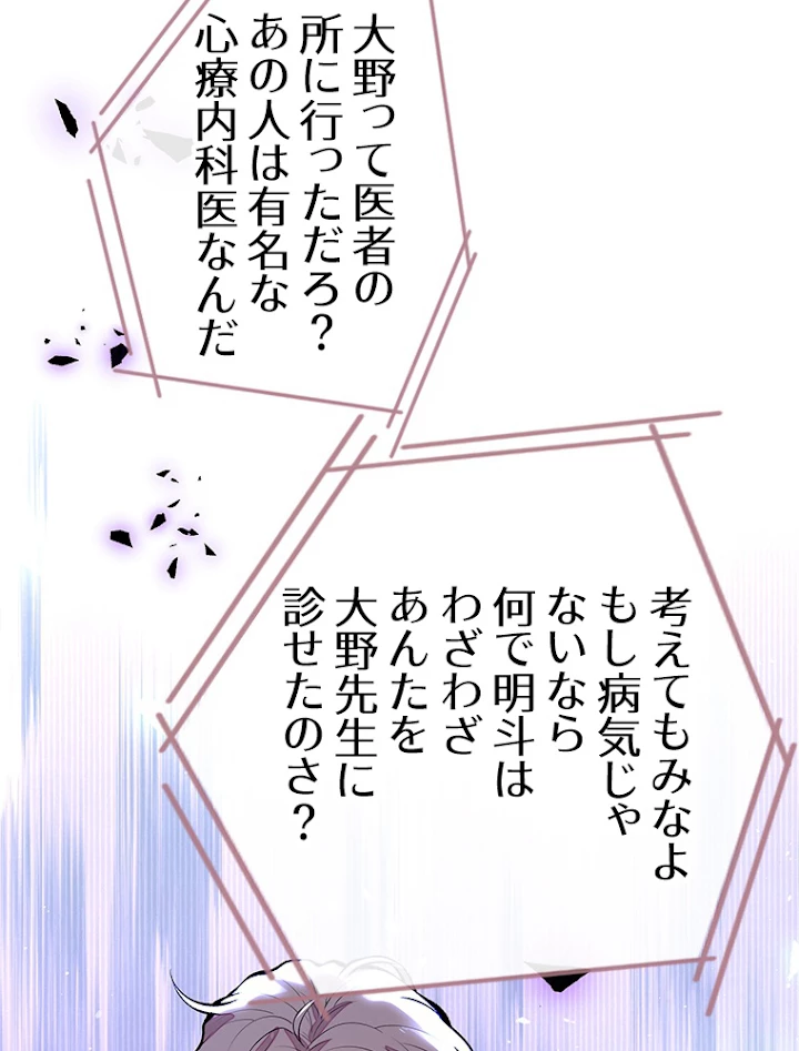 推しを拒んだらトレンド入りしました 119話 - 11