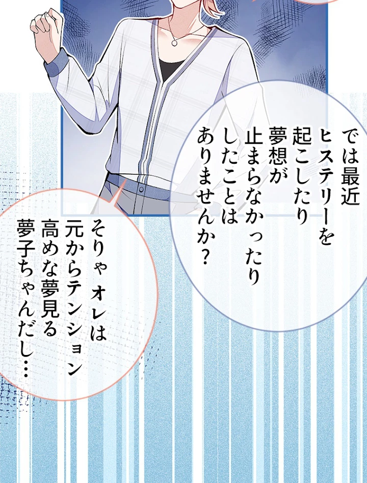 推しを拒んだらトレンド入りしました 120話 - 17