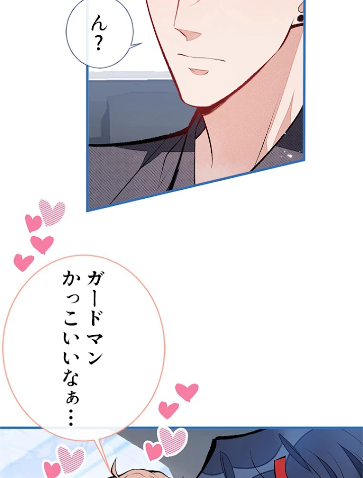 推しを拒んだらトレンド入りしました 118話 - 6