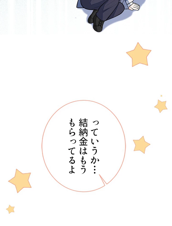 推しを拒んだらトレンド入りしました 127話 - 45