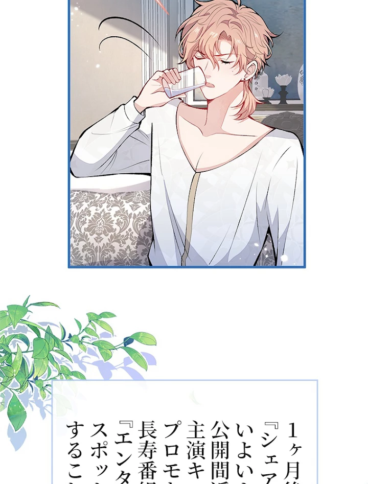 推しを拒んだらトレンド入りしました 122話 - 33