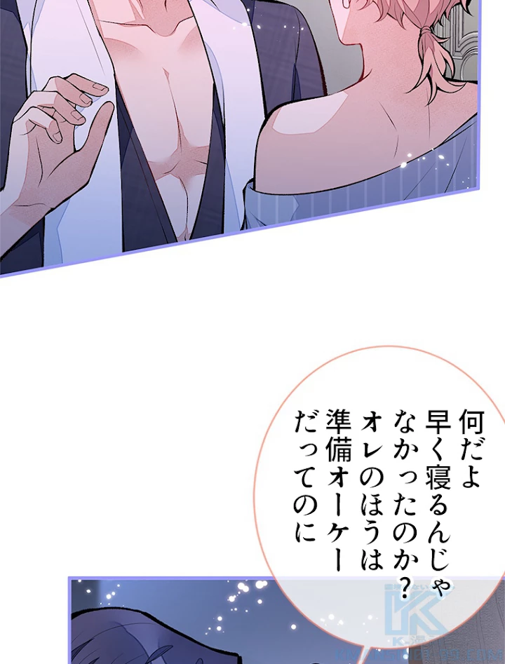 推しを拒んだらトレンド入りしました 121話 - 28