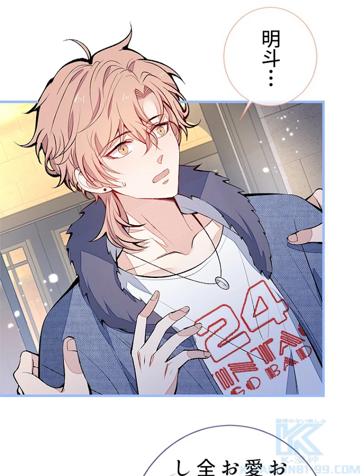 推しを拒んだらトレンド入りしました 126話 - 37