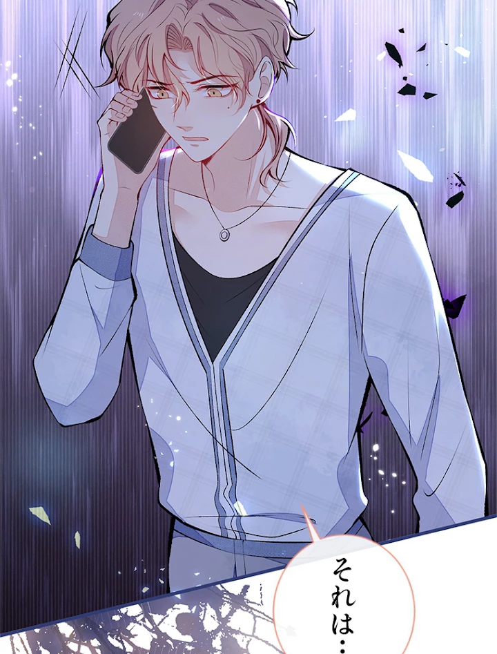 推しを拒んだらトレンド入りしました 119話 - 12