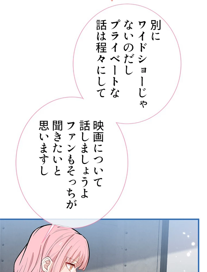 推しを拒んだらトレンド入りしました 124話 - 32