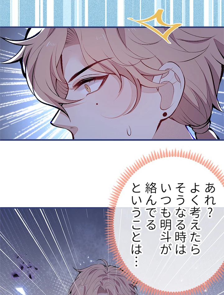 推しを拒んだらトレンド入りしました 120話 - 18