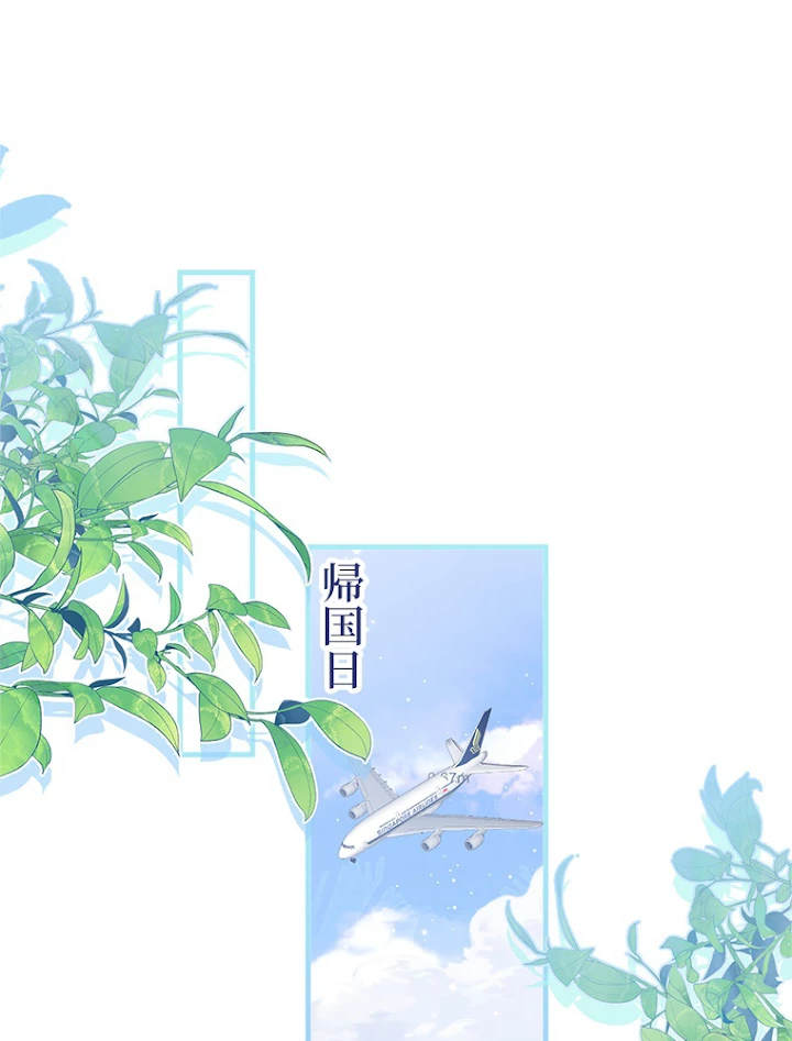 推しを拒んだらトレンド入りしました 117話 - 2