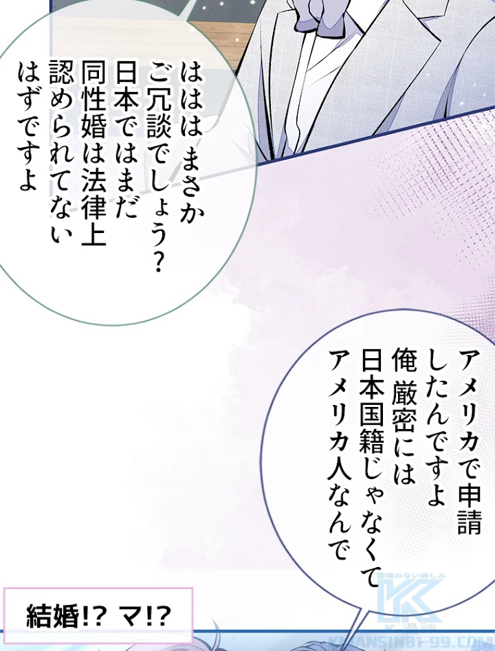 推しを拒んだらトレンド入りしました 125話 - 34