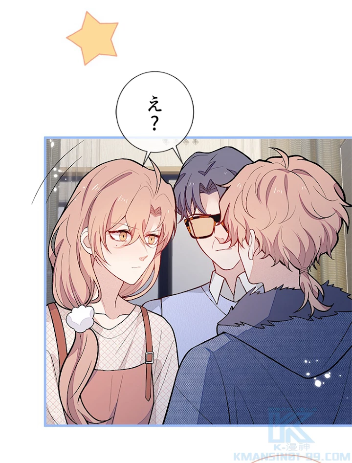 推しを拒んだらトレンド入りしました 127話 - 46