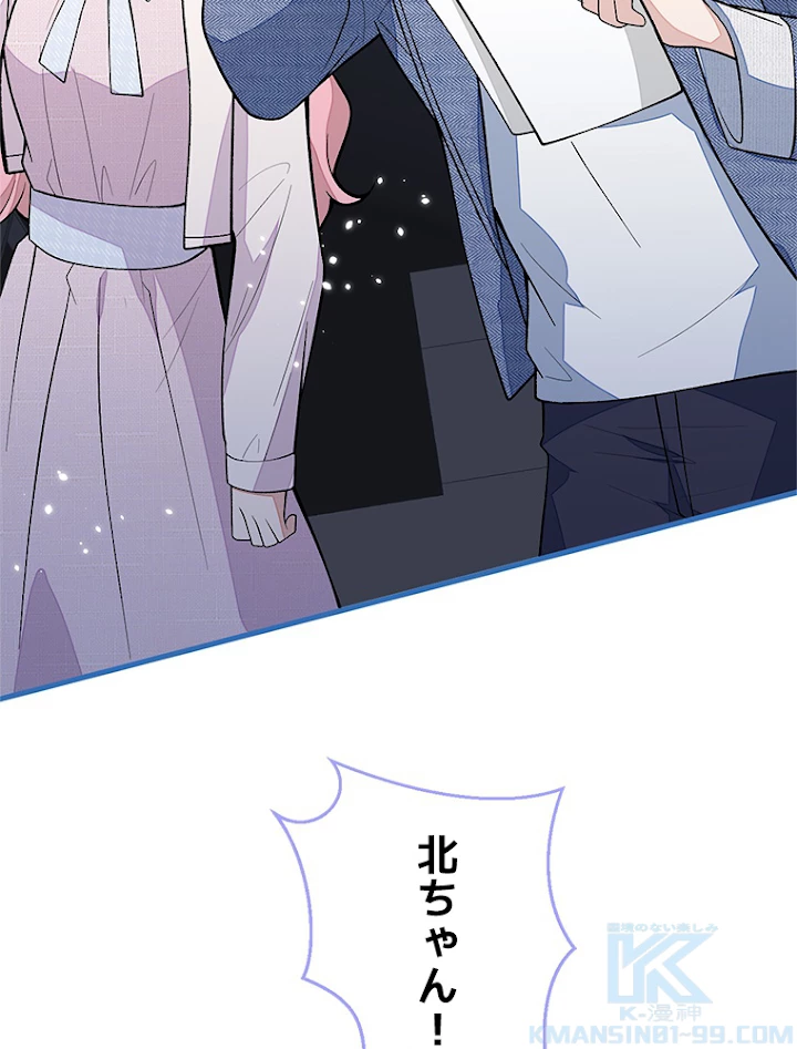 推しを拒んだらトレンド入りしました 123話 - 34