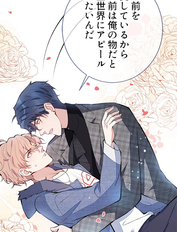 推しを拒んだらトレンド入りしました 126話 - 38