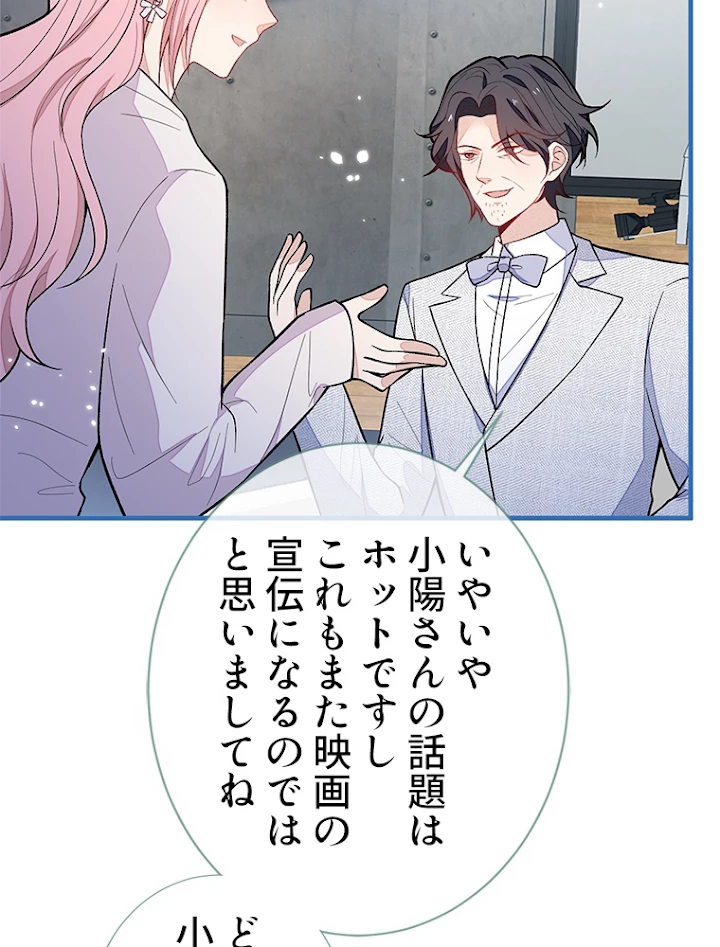 推しを拒んだらトレンド入りしました 124話 - 33