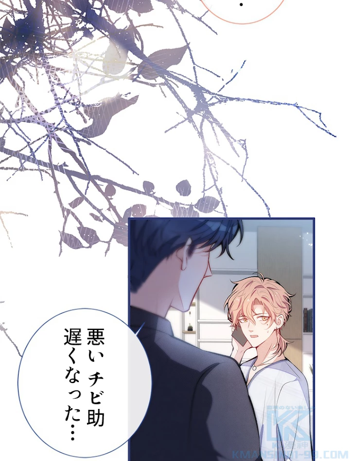 推しを拒んだらトレンド入りしました 119話 - 13