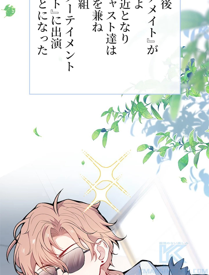 推しを拒んだらトレンド入りしました 122話 - 34