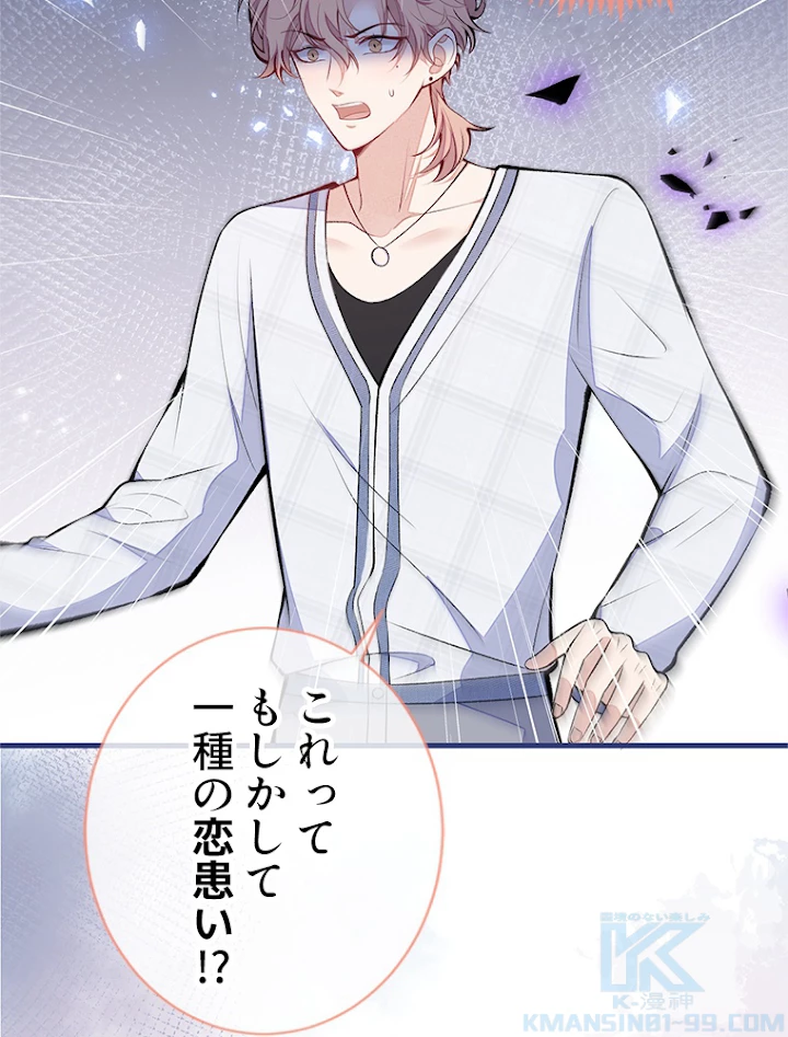 推しを拒んだらトレンド入りしました 120話 - 19