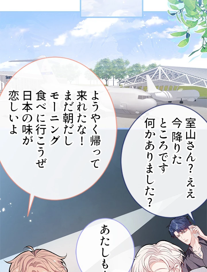 推しを拒んだらトレンド入りしました 117話 - 3