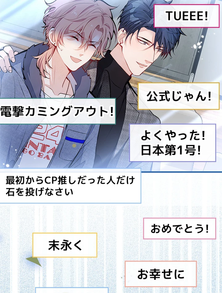 推しを拒んだらトレンド入りしました 125話 - 35