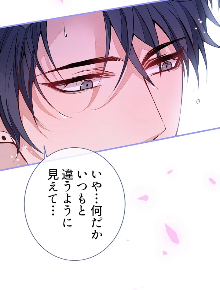 推しを拒んだらトレンド入りしました 121話 - 30