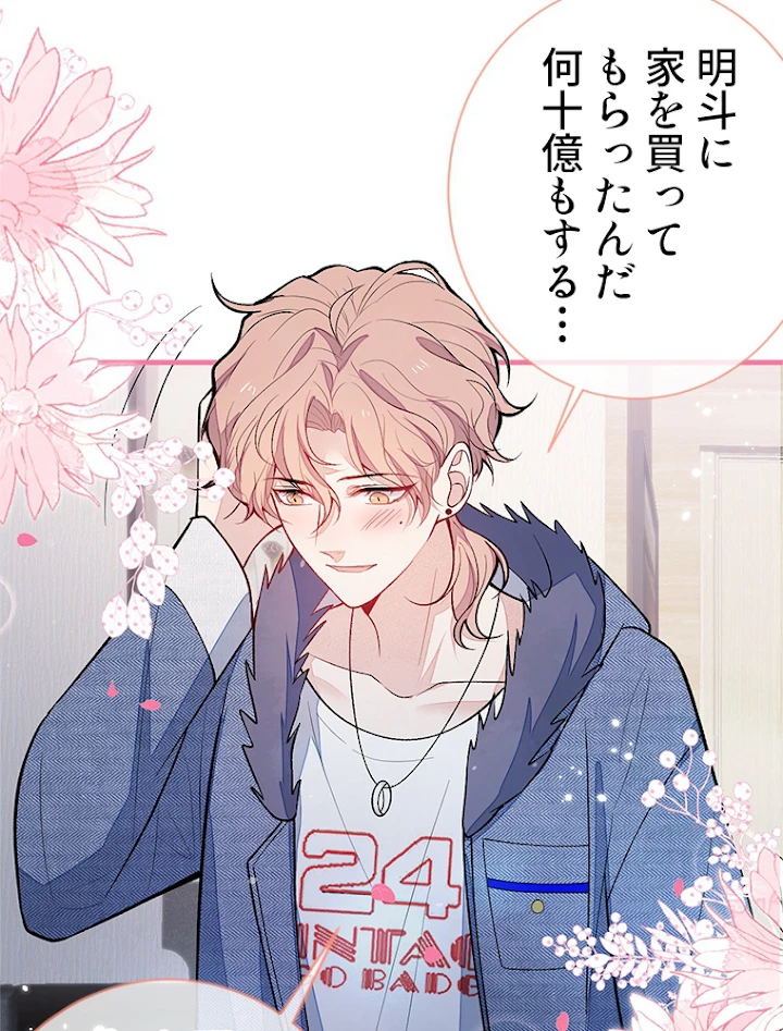 推しを拒んだらトレンド入りしました 127話 - 47