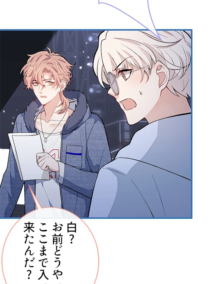 推しを拒んだらトレンド入りしました 123話 - 35