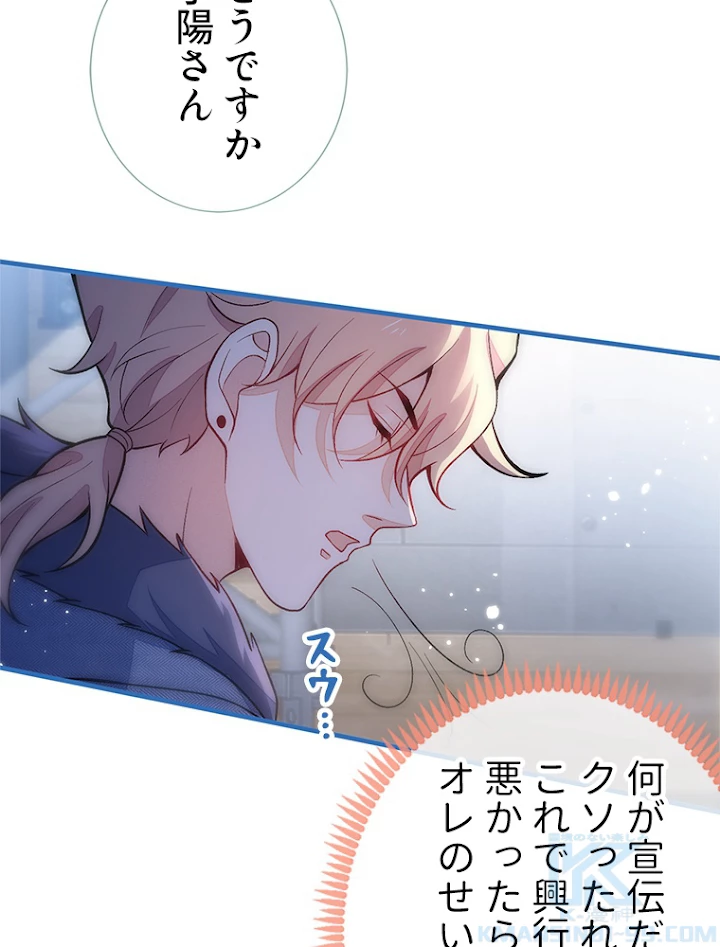 推しを拒んだらトレンド入りしました 124話 - 34