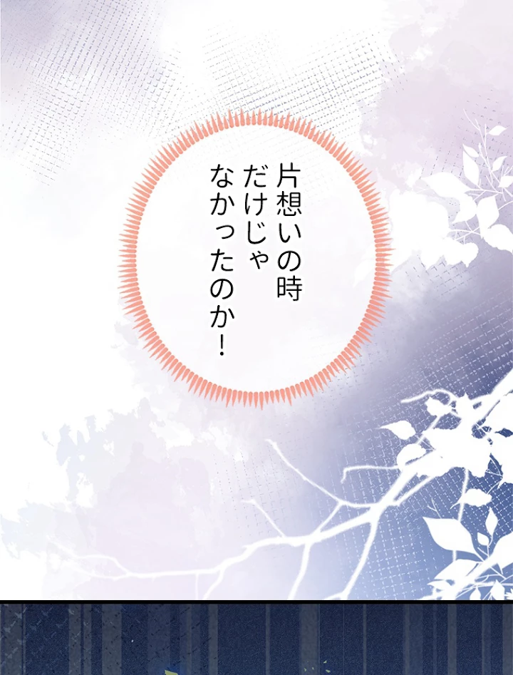 推しを拒んだらトレンド入りしました 120話 - 20