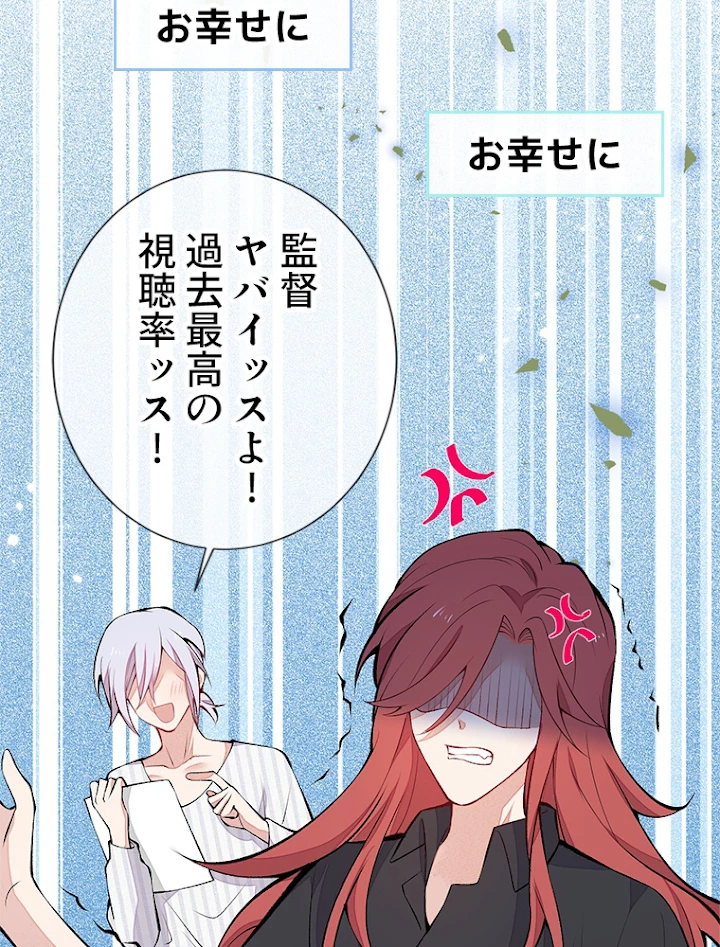 推しを拒んだらトレンド入りしました 125話 - 36