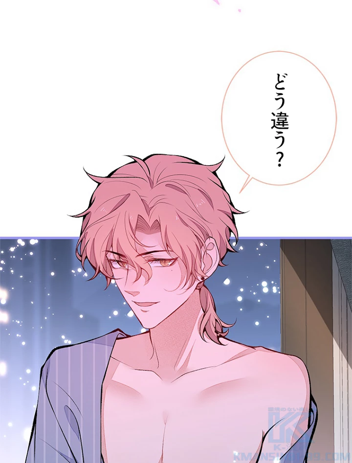 推しを拒んだらトレンド入りしました 121話 - 31