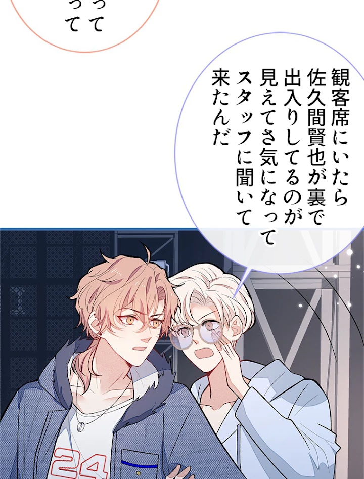 推しを拒んだらトレンド入りしました 123話 - 36