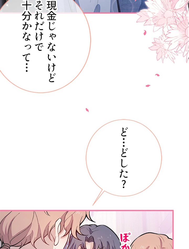 推しを拒んだらトレンド入りしました 127話 - 48