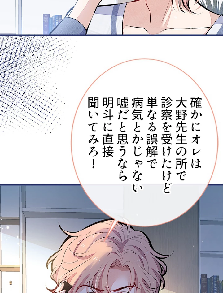 推しを拒んだらトレンド入りしました 119話 - 15