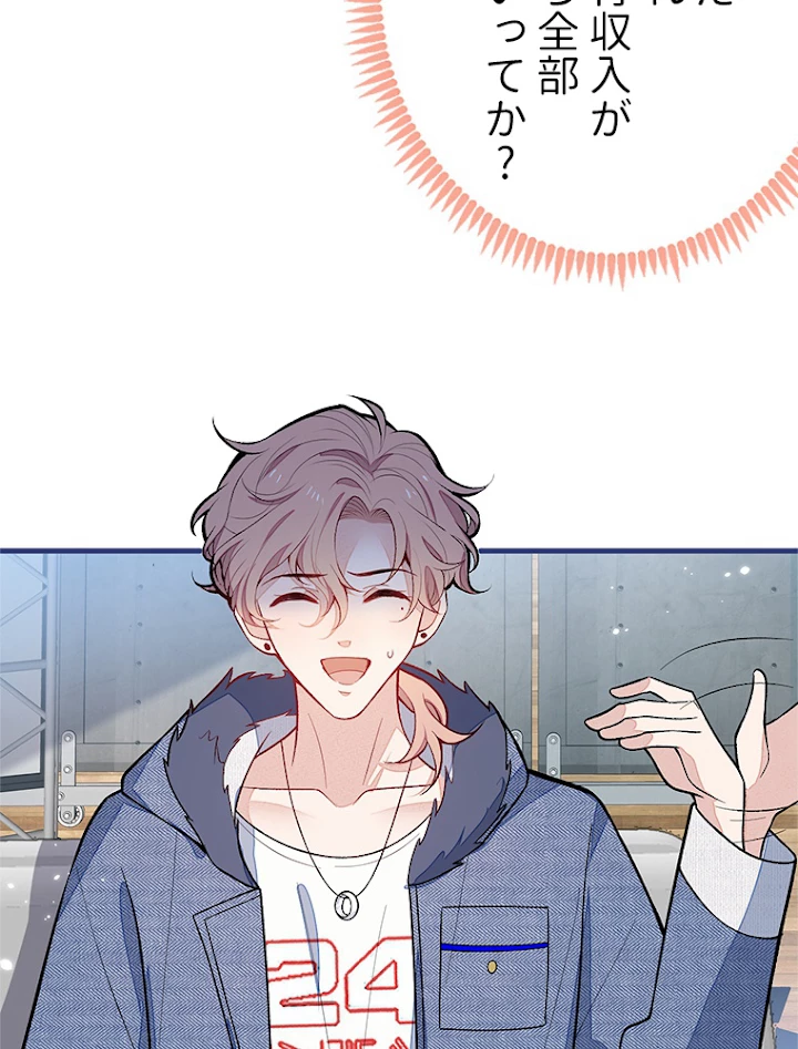 推しを拒んだらトレンド入りしました 124話 - 35