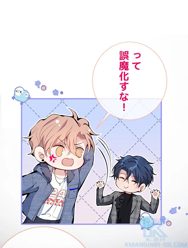 推しを拒んだらトレンド入りしました 126話 - 40