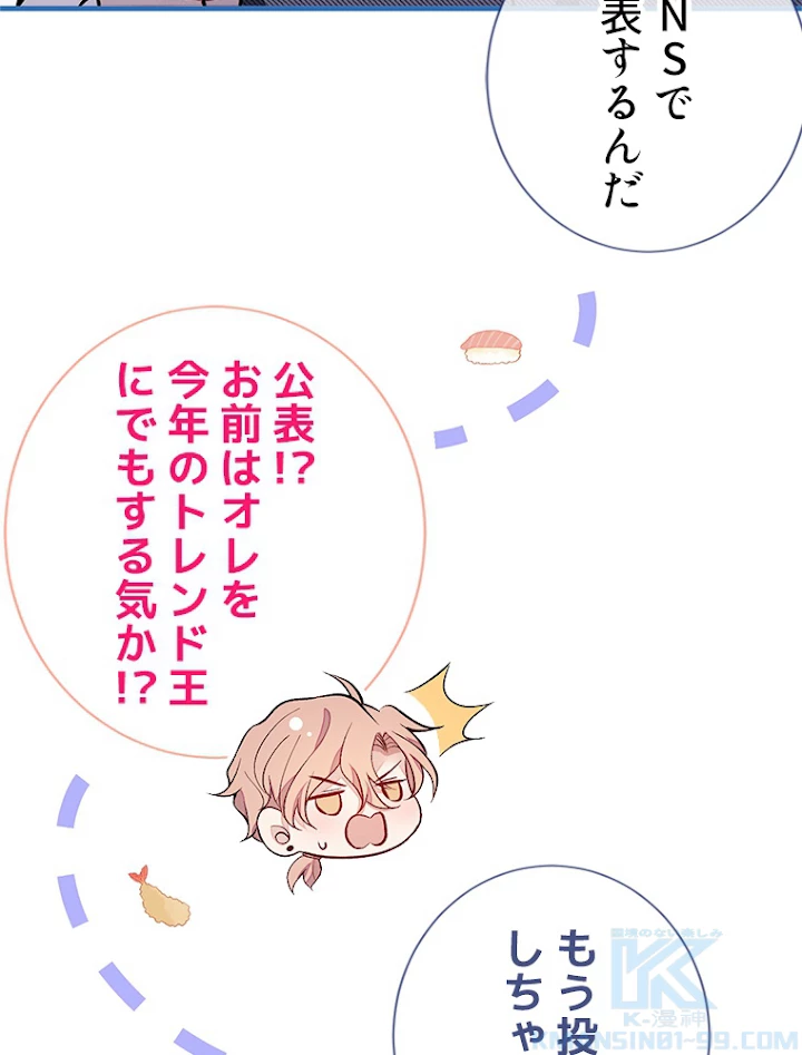 推しを拒んだらトレンド入りしました 128話 - 52