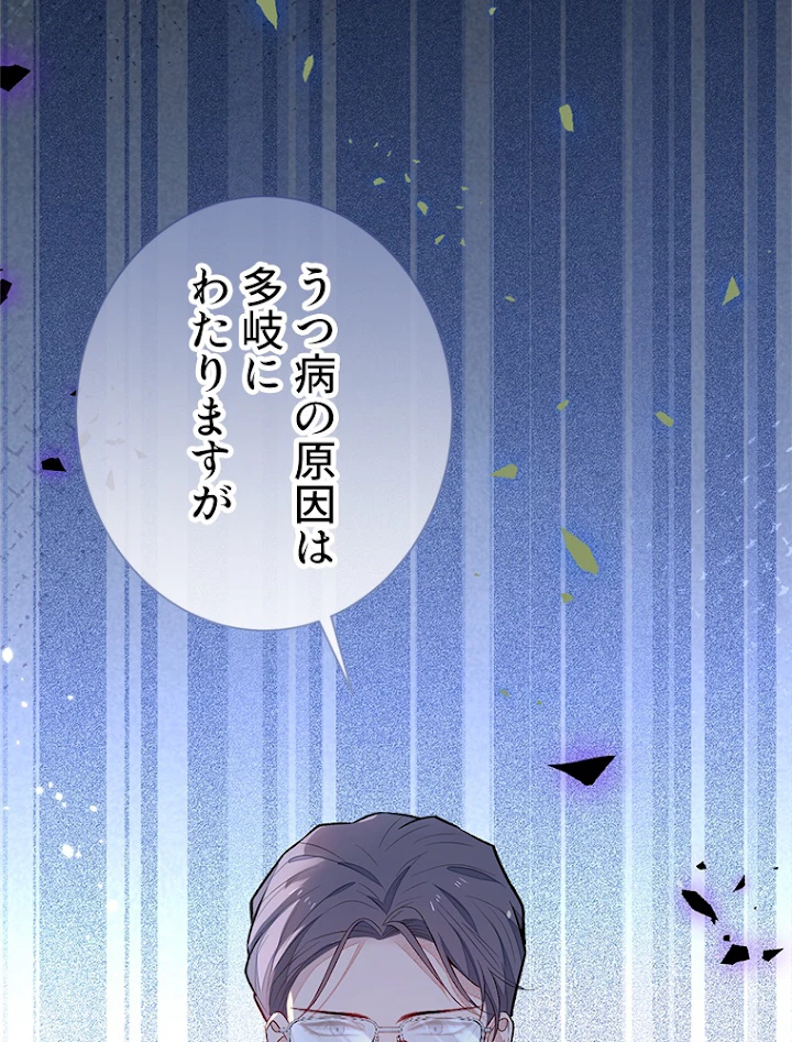 推しを拒んだらトレンド入りしました 120話 - 21