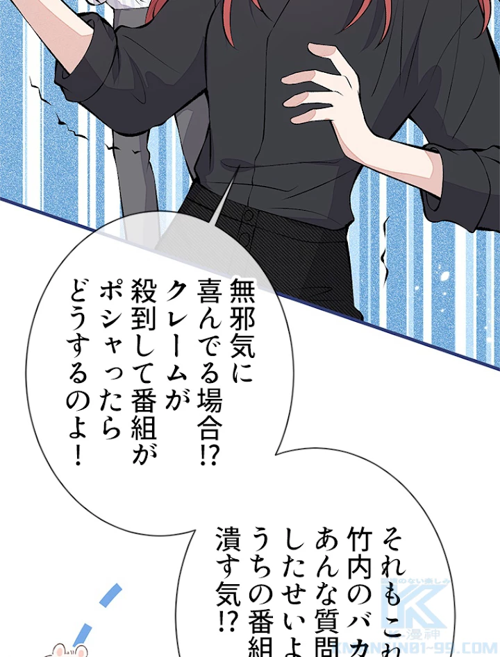 推しを拒んだらトレンド入りしました 125話 - 37