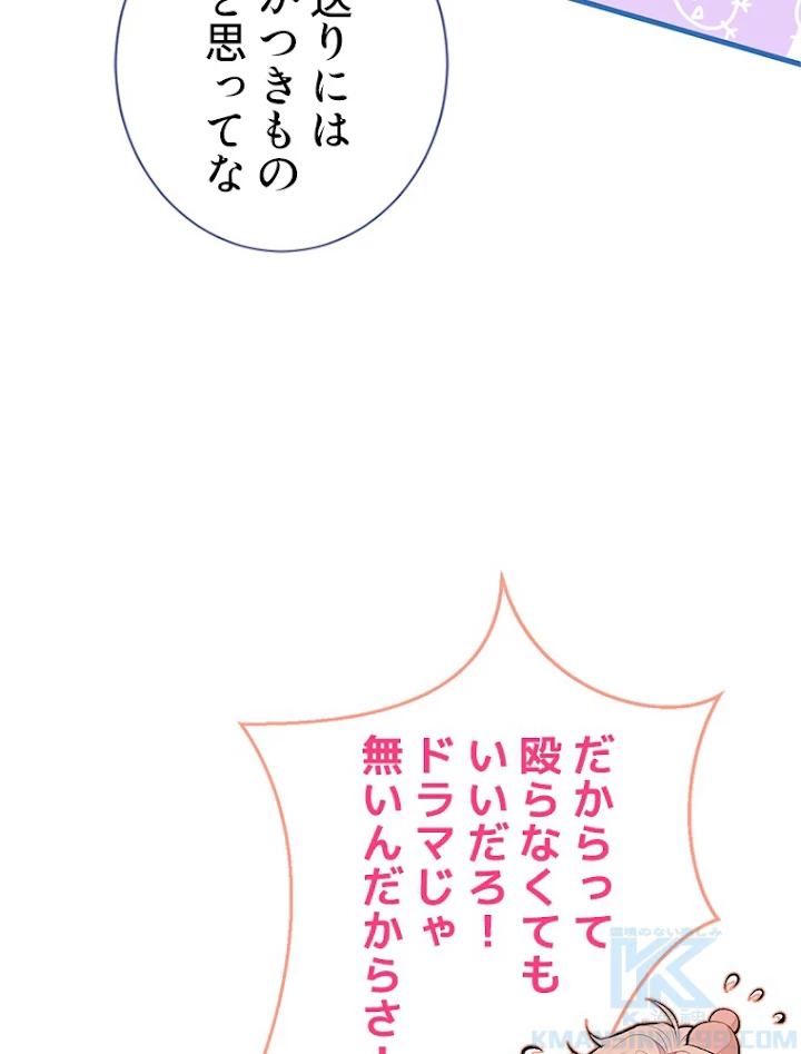 推しを拒んだらトレンド入りしました 118話 - 10