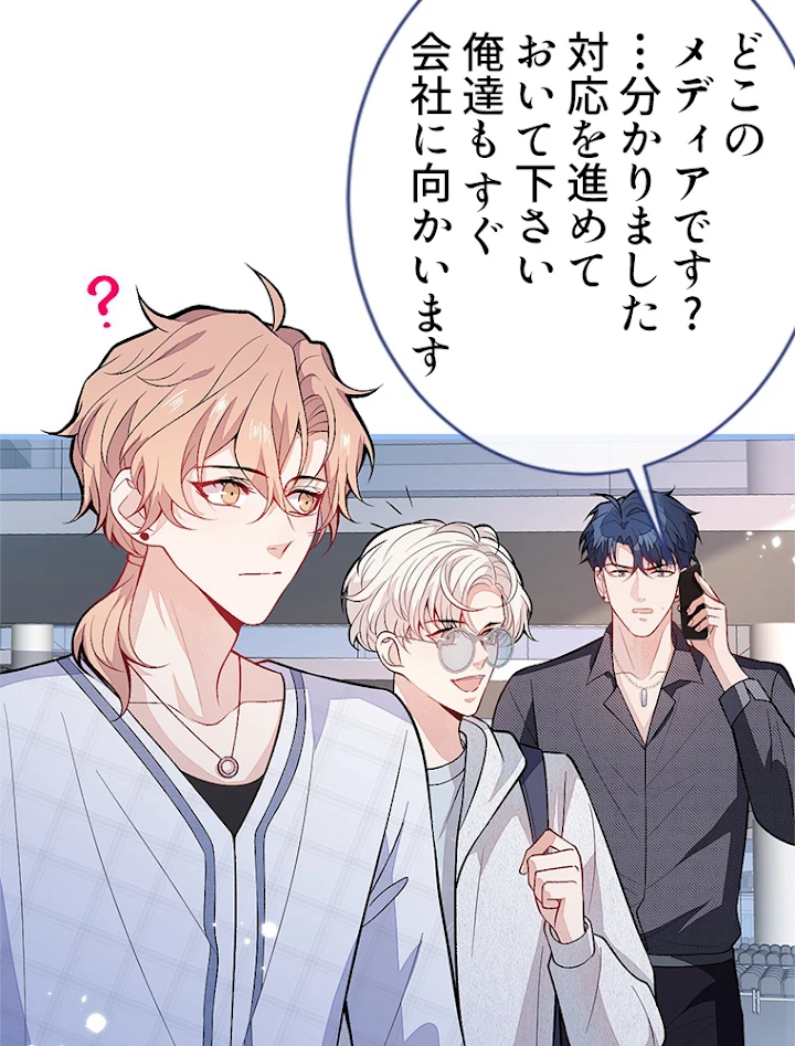 推しを拒んだらトレンド入りしました 117話 - 5