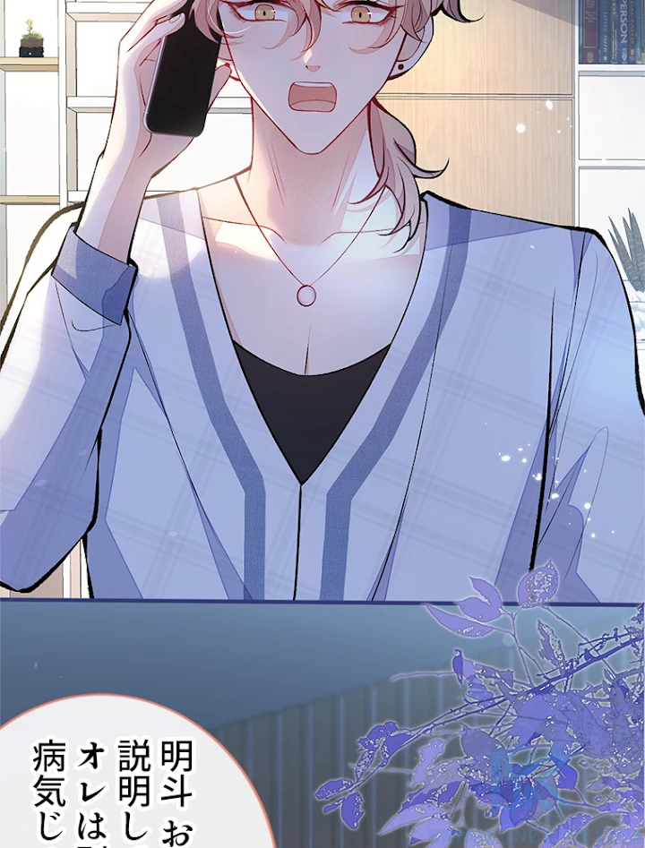 推しを拒んだらトレンド入りしました 119話 - 16