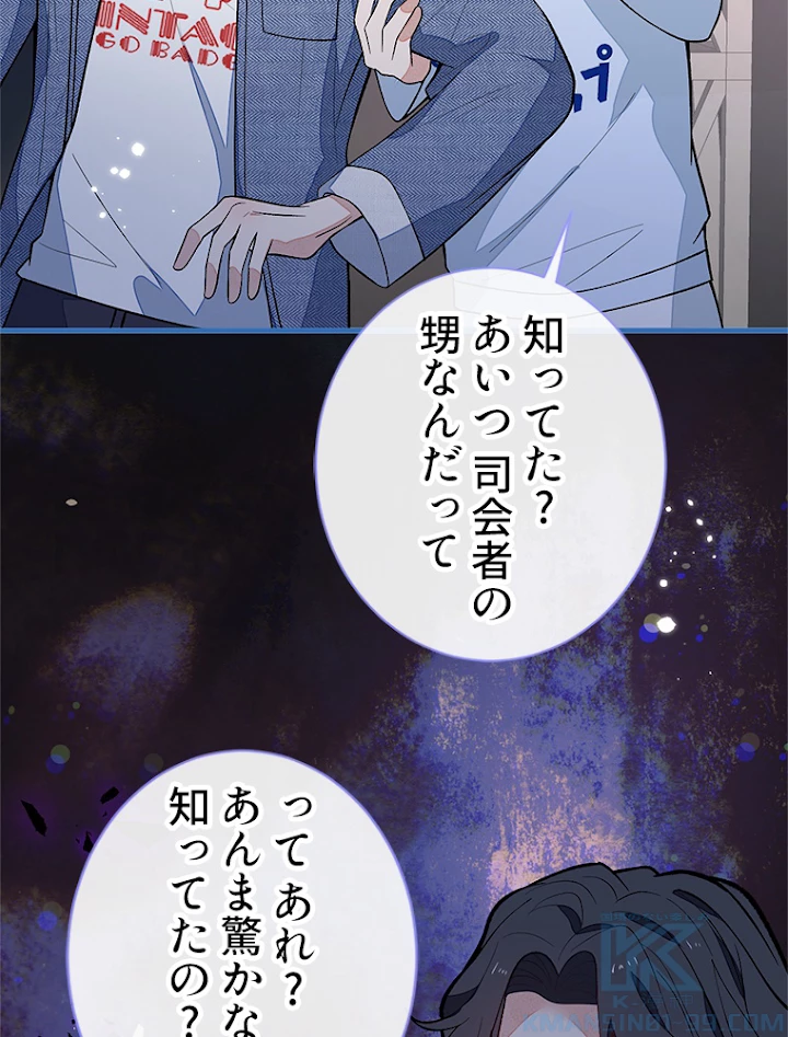 推しを拒んだらトレンド入りしました 123話 - 37