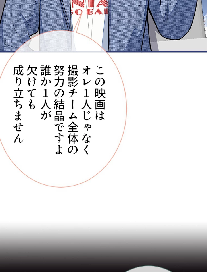 推しを拒んだらトレンド入りしました 124話 - 36