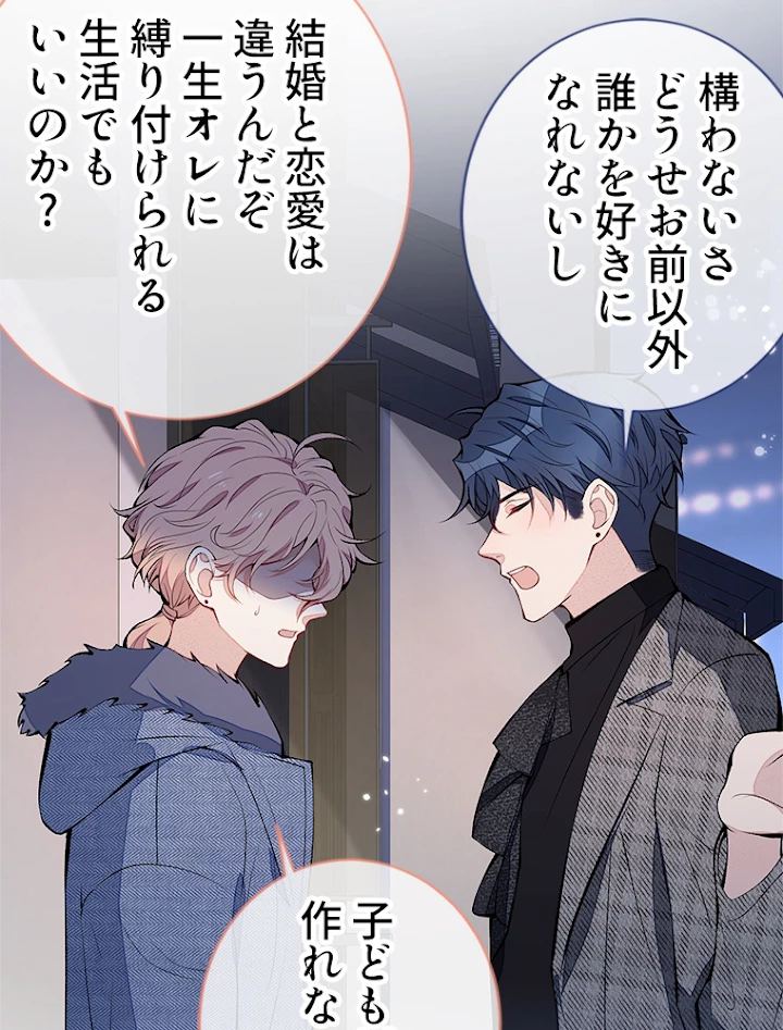 推しを拒んだらトレンド入りしました 126話 - 41