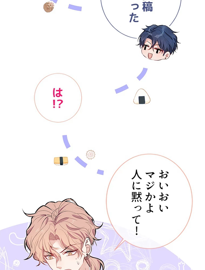 推しを拒んだらトレンド入りしました 128話 - 53