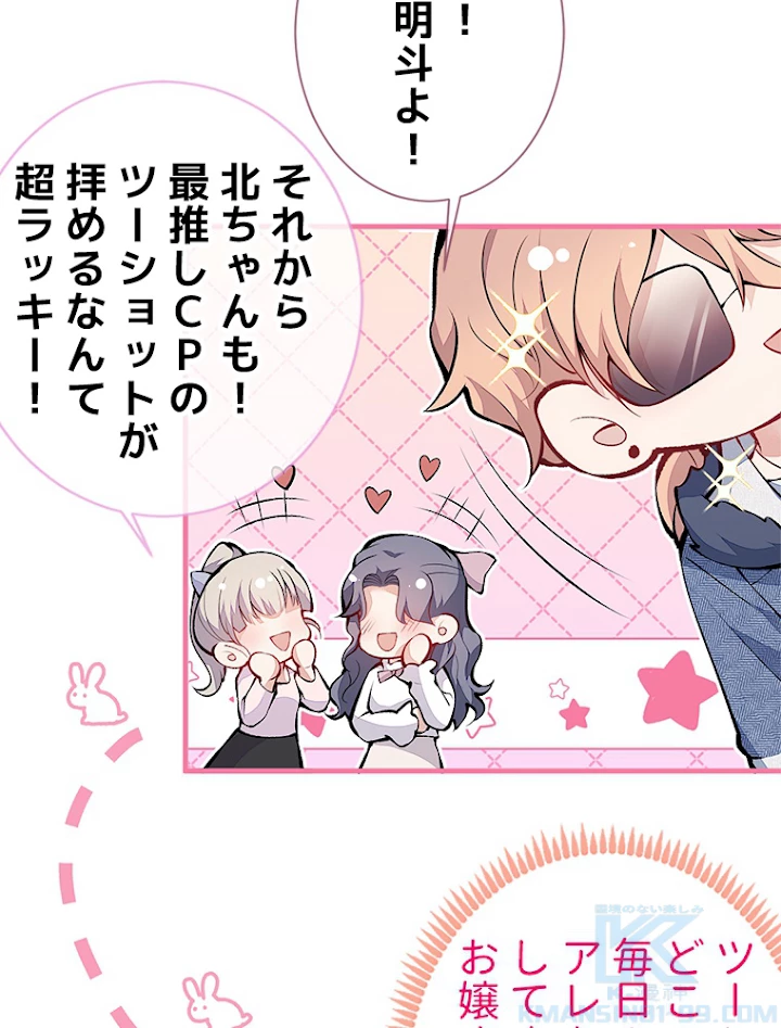 推しを拒んだらトレンド入りしました 122話 - 37