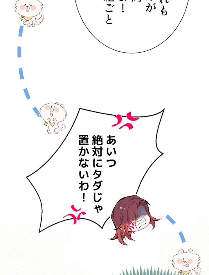 推しを拒んだらトレンド入りしました 125話 - 38