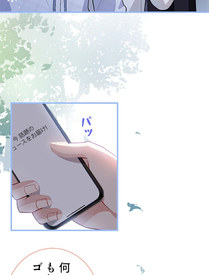 推しを拒んだらトレンド入りしました 117話 - 6