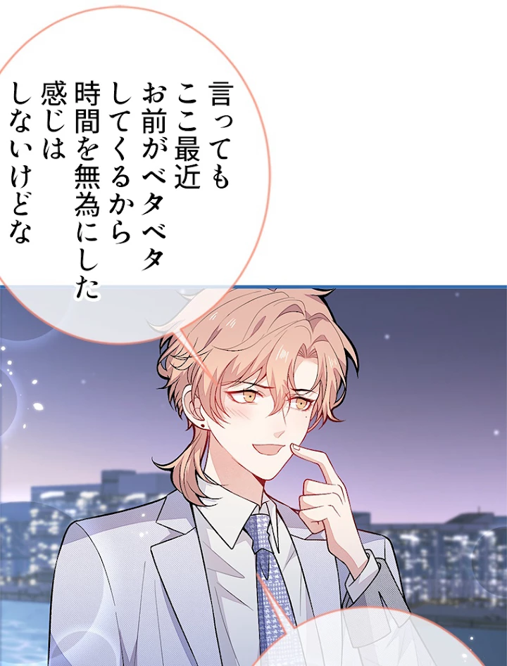 推しを拒んだらトレンド入りしました 116話 - 2