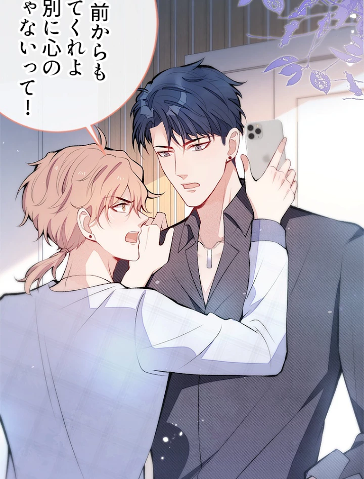 推しを拒んだらトレンド入りしました 119話 - 17