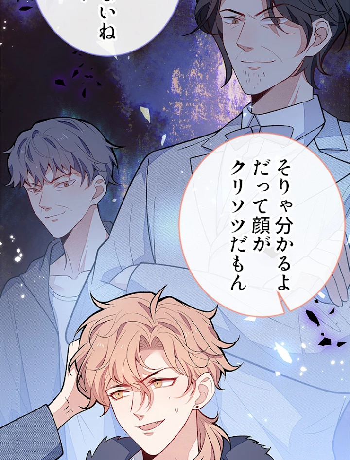 推しを拒んだらトレンド入りしました 123話 - 38