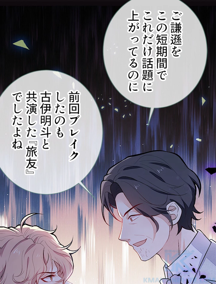 推しを拒んだらトレンド入りしました 124話 - 37